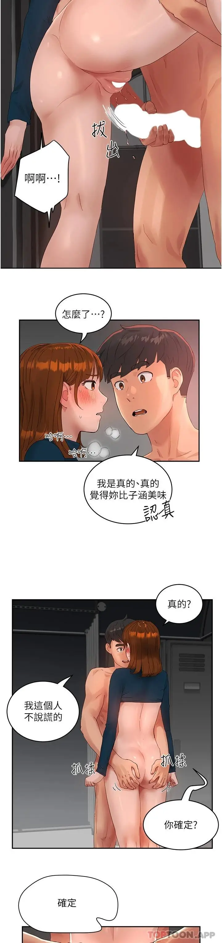 漫画《夏日深处》第45话第7张图