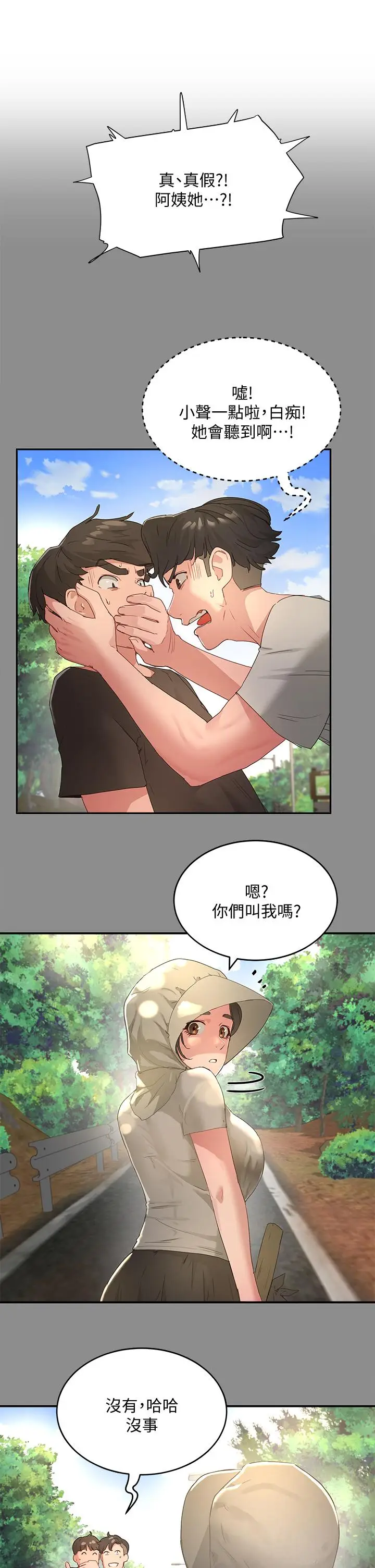 漫画《夏日深处》第27话第13张图
