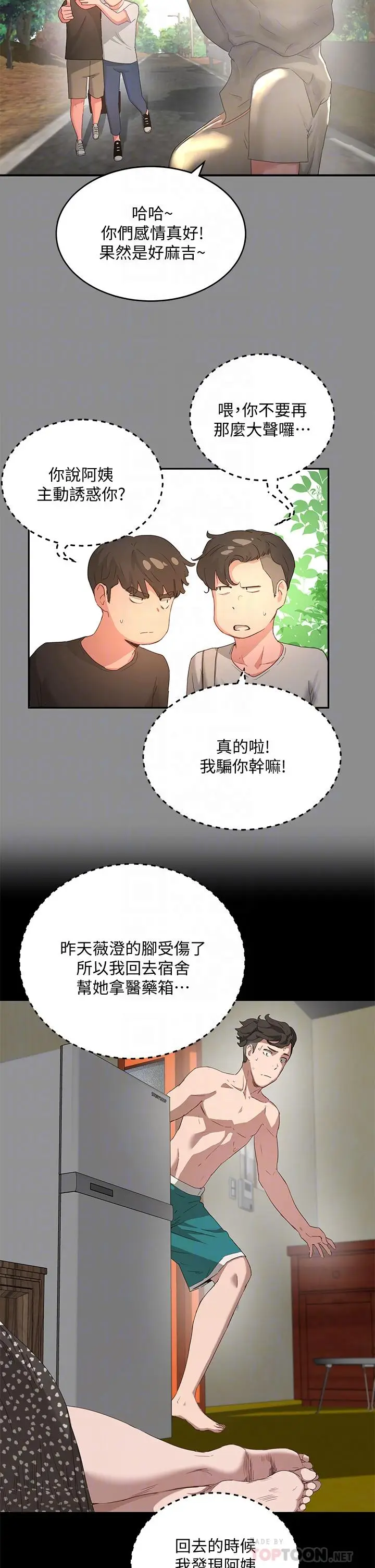 漫画《夏日深处》第27话第14张图