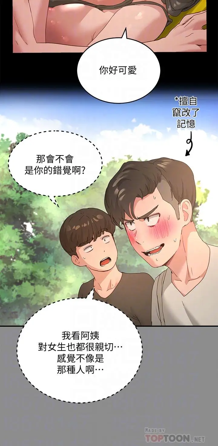 漫画《夏日深处》第27话第16张图