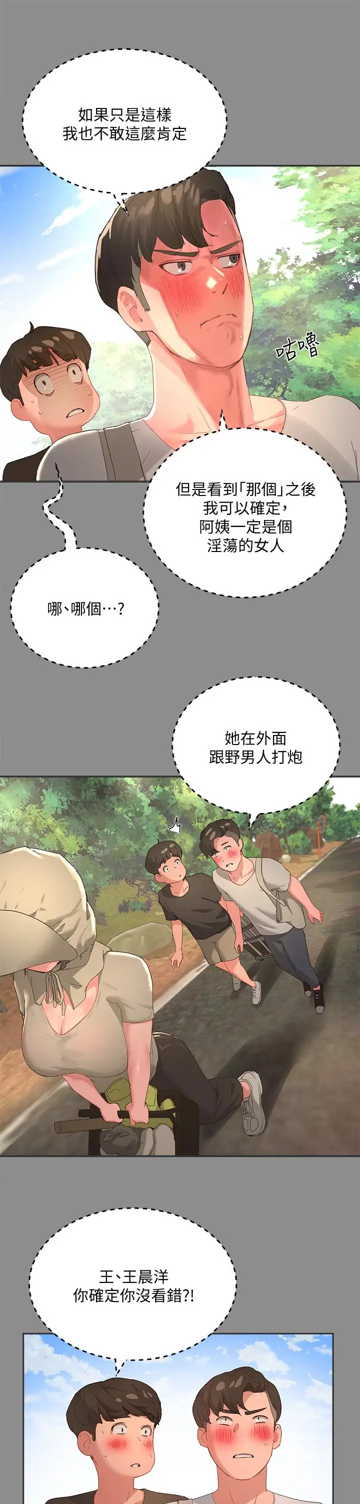漫画《夏日深处》第27话第17张图