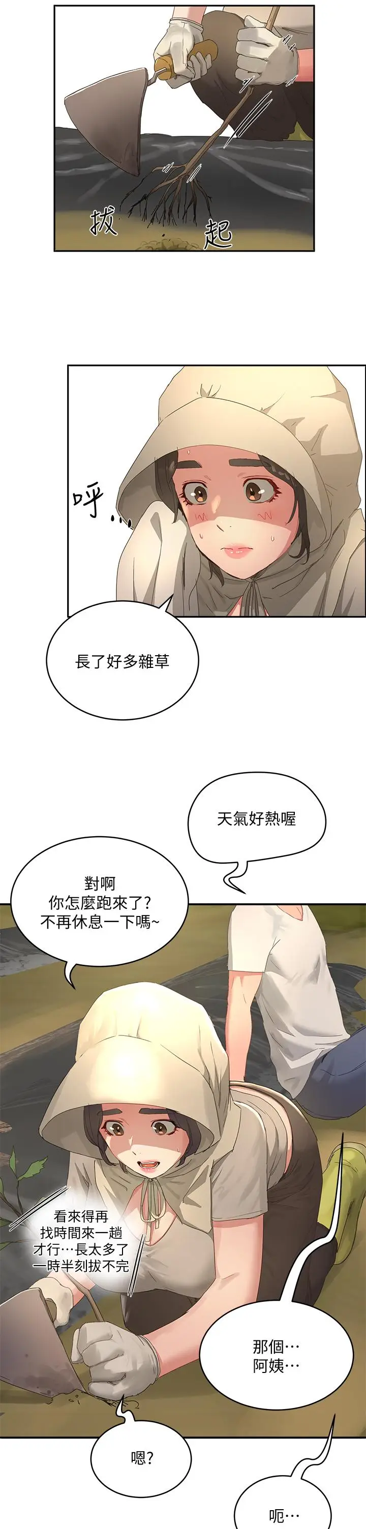 漫画《夏日深处》第27话第31张图