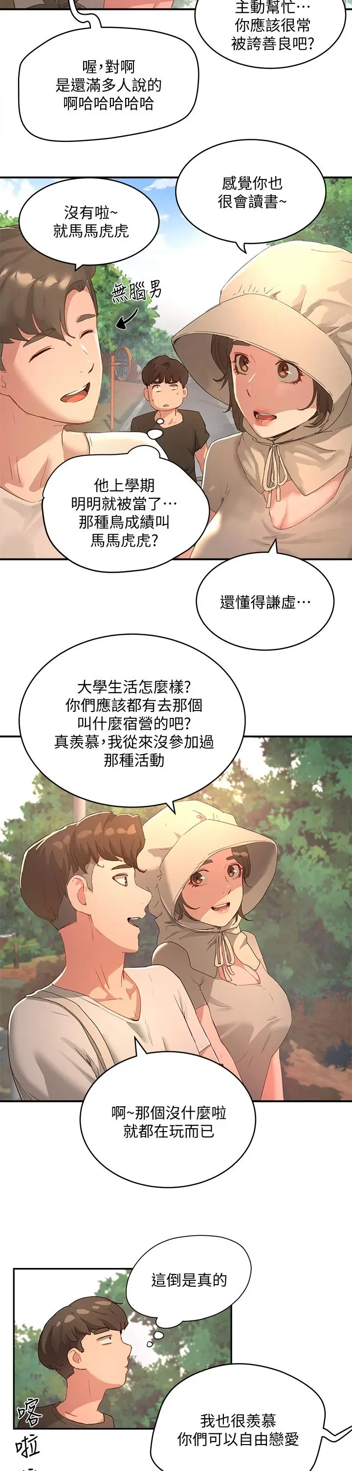 漫画《夏日深处》第27话第5张图