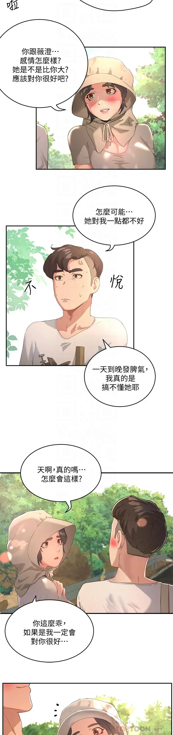 漫画《夏日深处》第27话第6张图