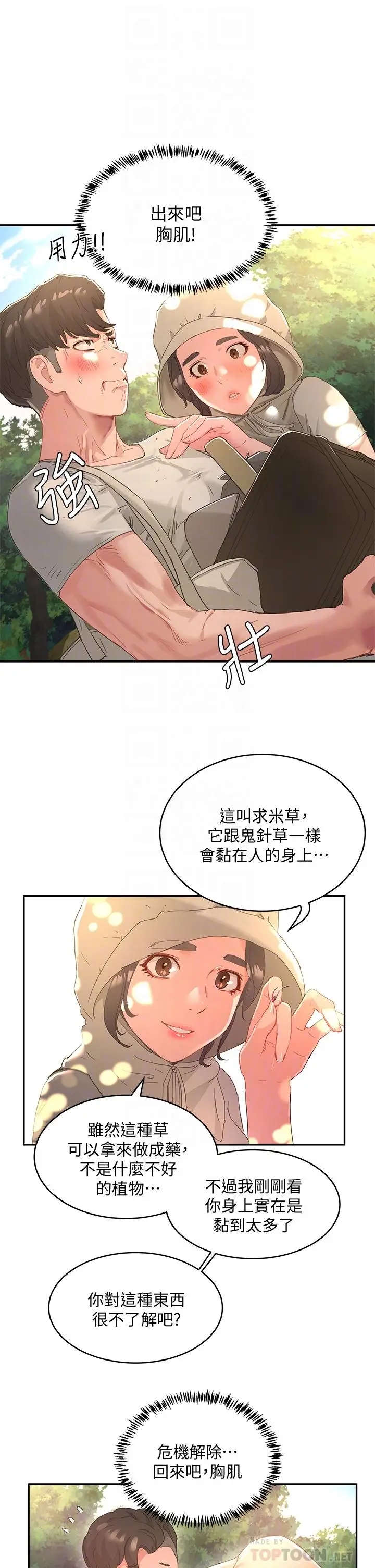 漫画《夏日深处》第27话第8张图