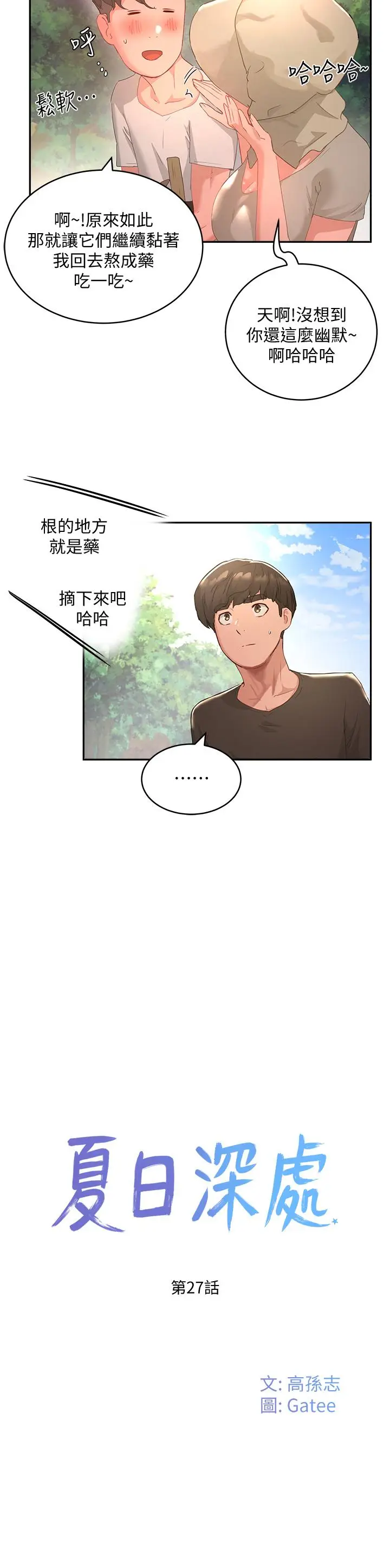 漫画《夏日深处》第27话第9张图