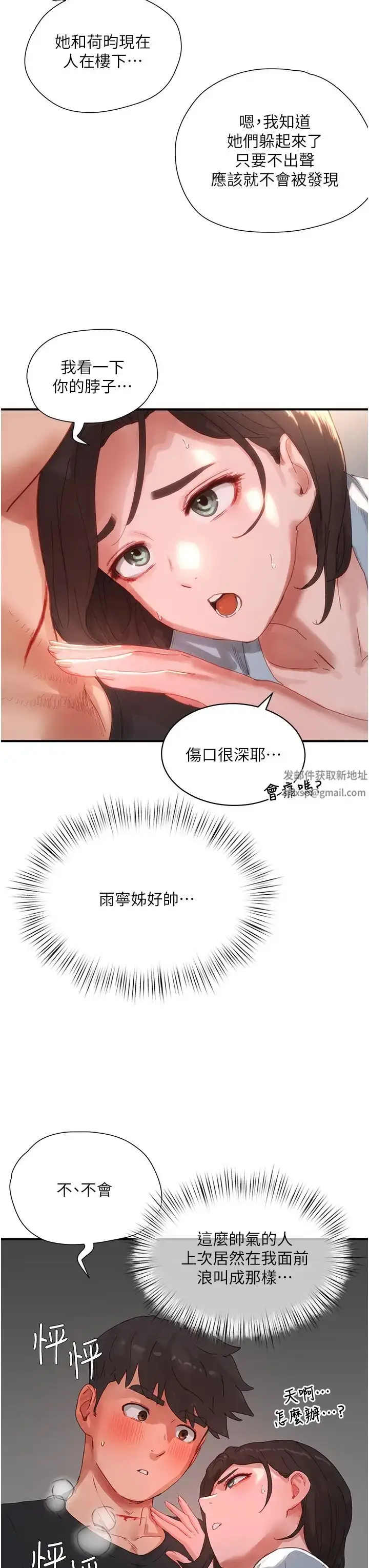 漫画《夏日深处》第82话第15张图