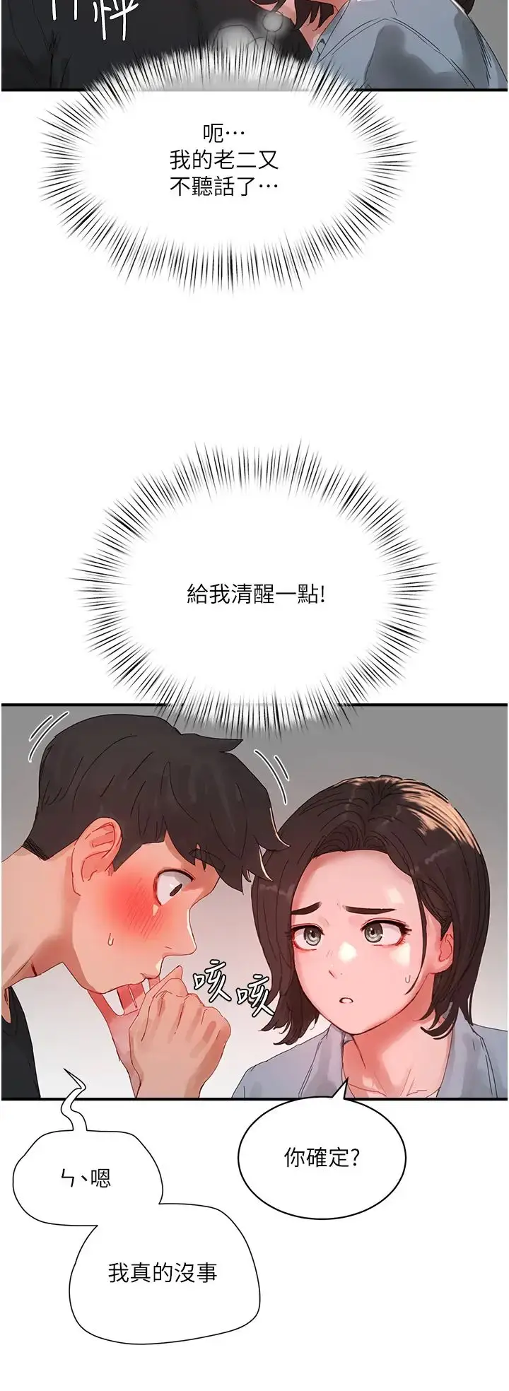 漫画《夏日深处》第82话第16张图