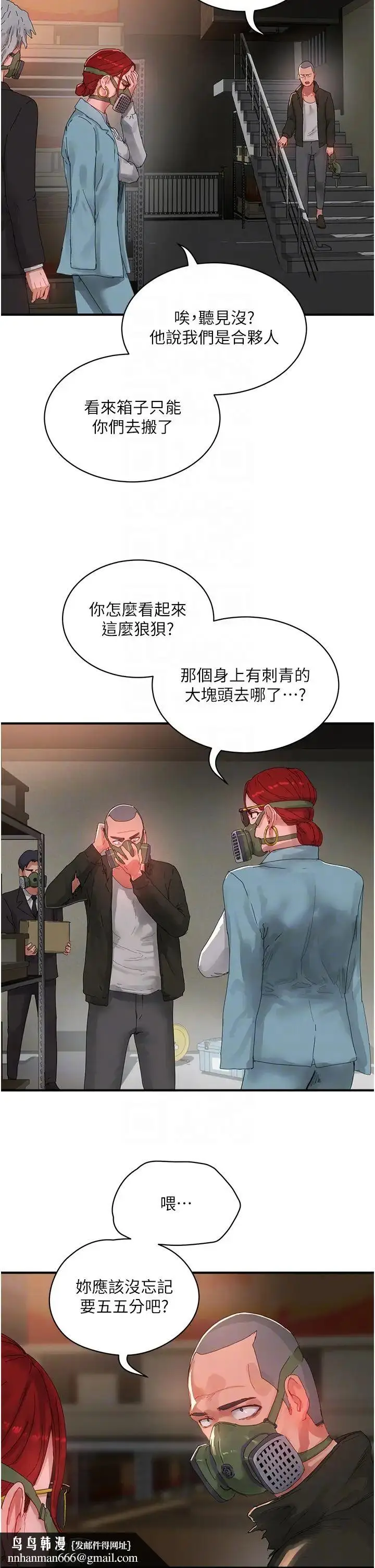 漫画《夏日深处》第82话第18张图