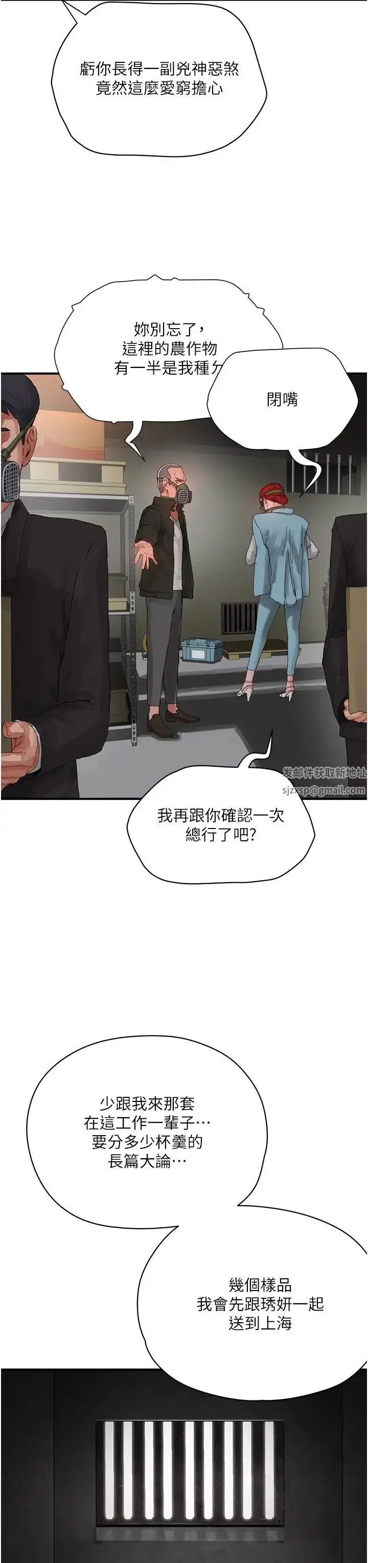 漫画《夏日深处》第82话第19张图