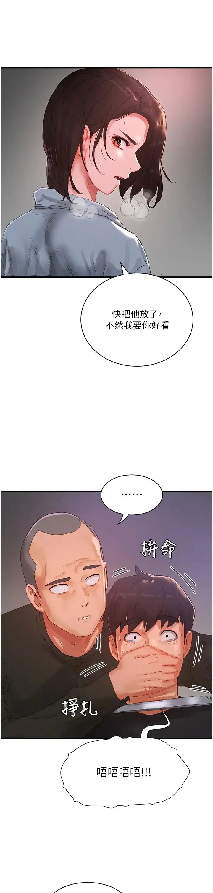 漫画《夏日深处》第82话第2张图