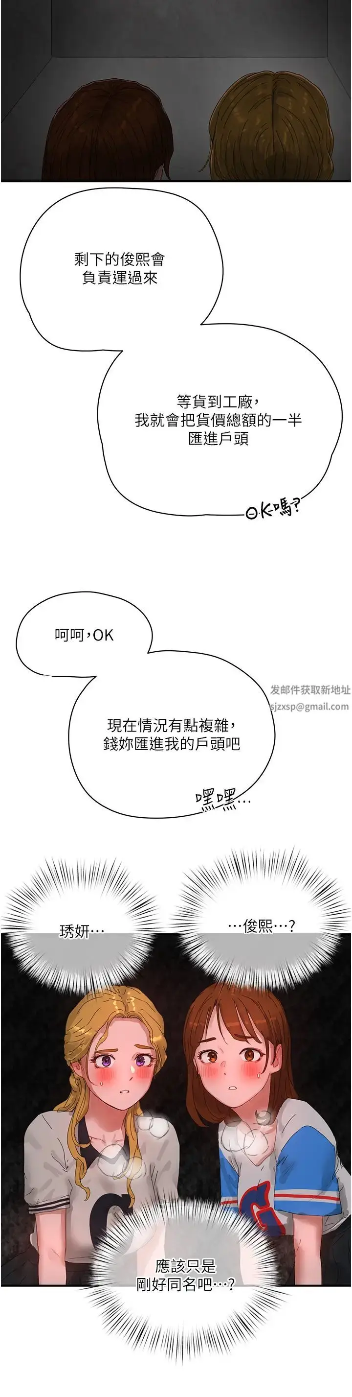 漫画《夏日深处》第82话第20张图
