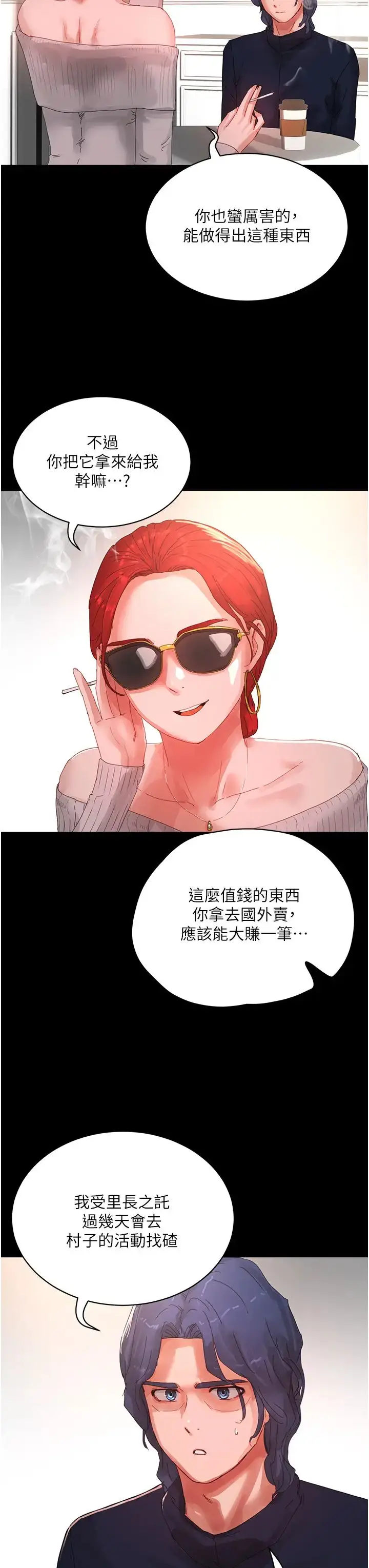 漫画《夏日深处》第82话第23张图