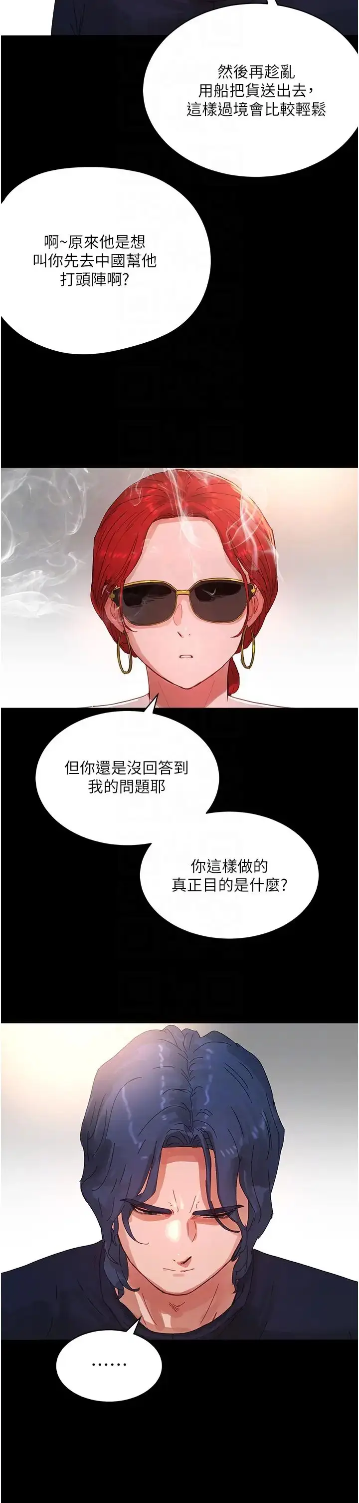 漫画《夏日深处》第82话第24张图
