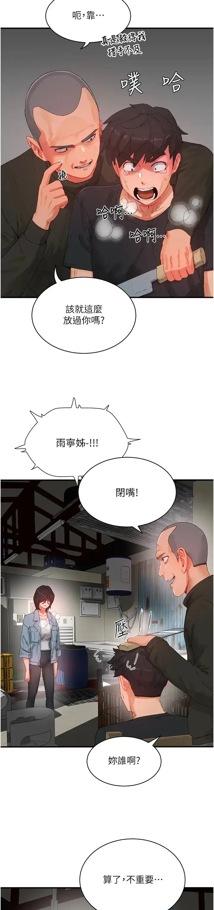 漫画《夏日深处》第82话第3张图