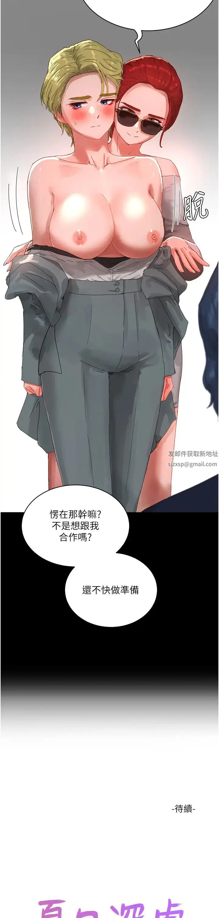 漫画《夏日深处》第82话第31张图