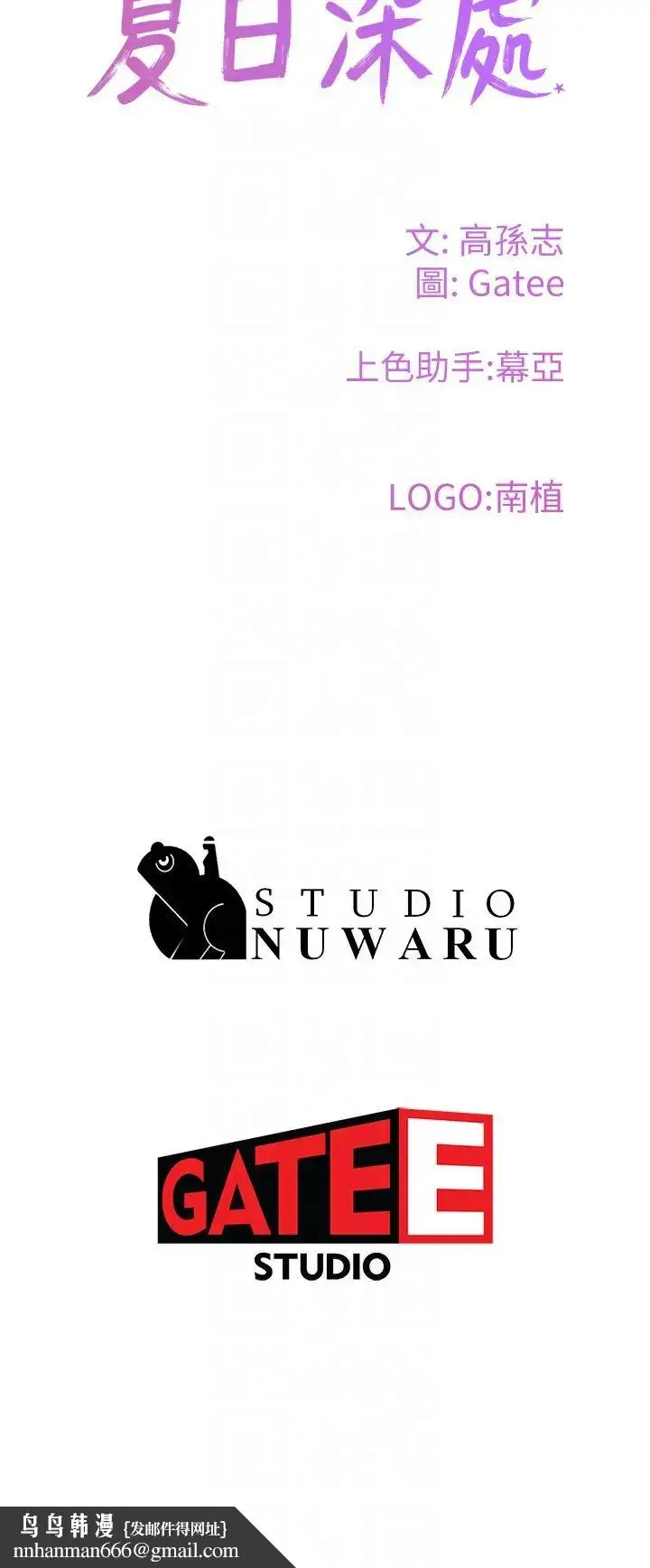 漫画《夏日深处》第82话第32张图