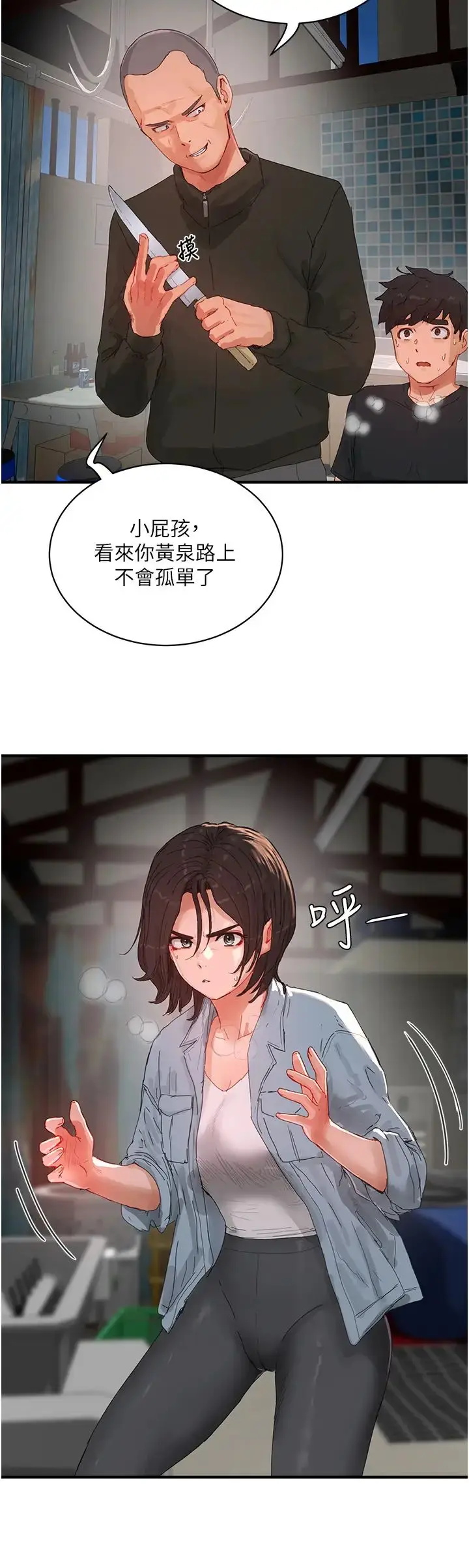 漫画《夏日深处》第82话第4张图