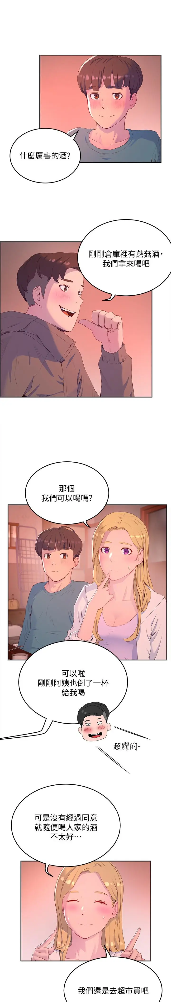 漫画《夏日深处》第8话第20张图
