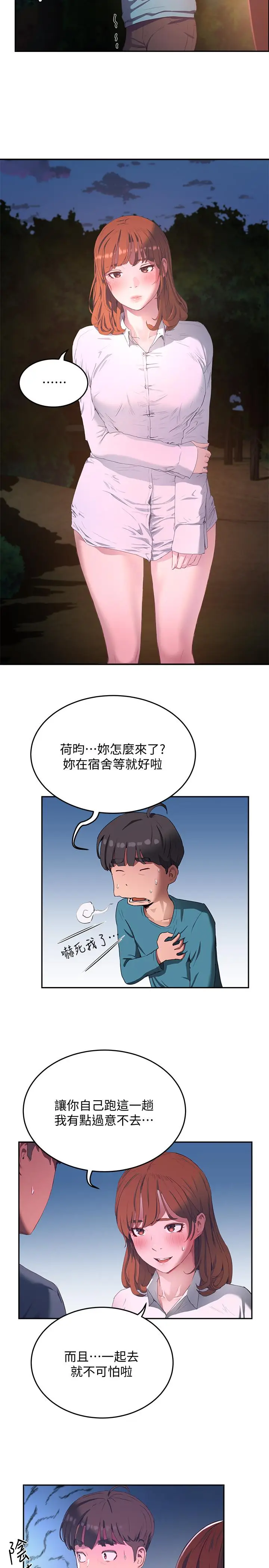 漫画《夏日深处》第8话第27张图