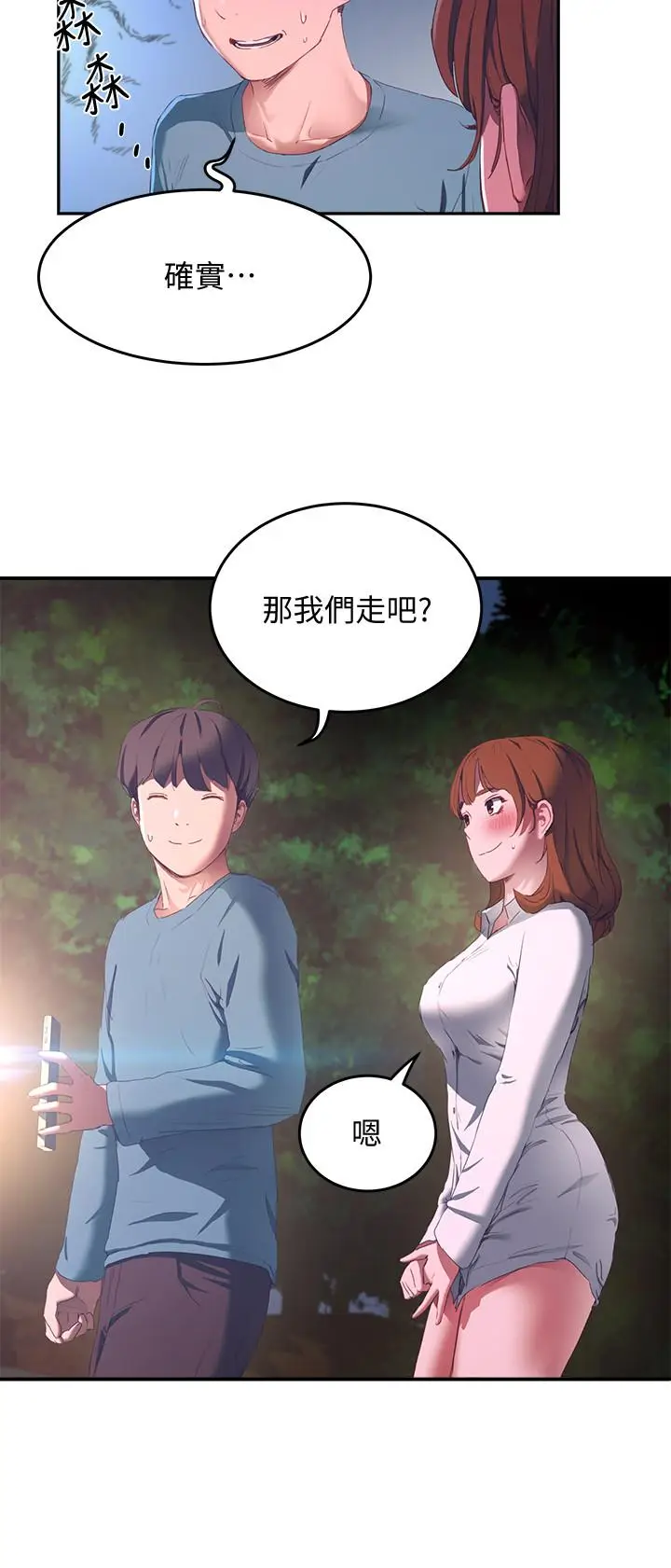 漫画《夏日深处》第8话第28张图