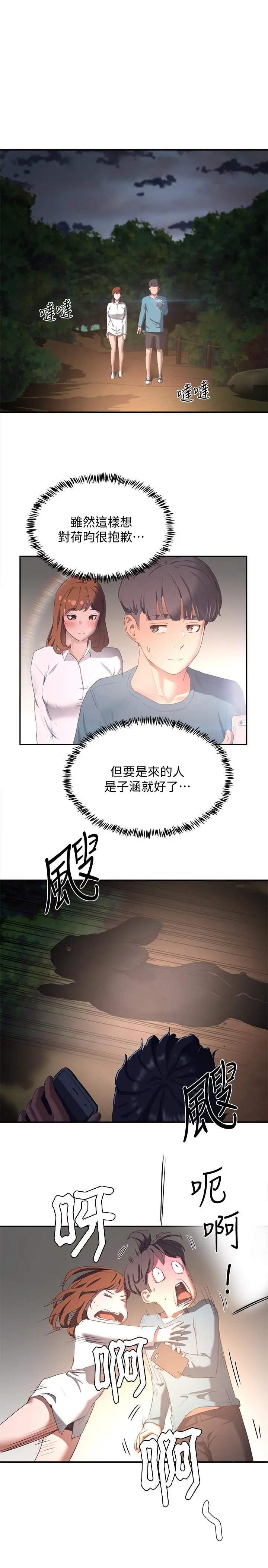漫画《夏日深处》第8话第29张图