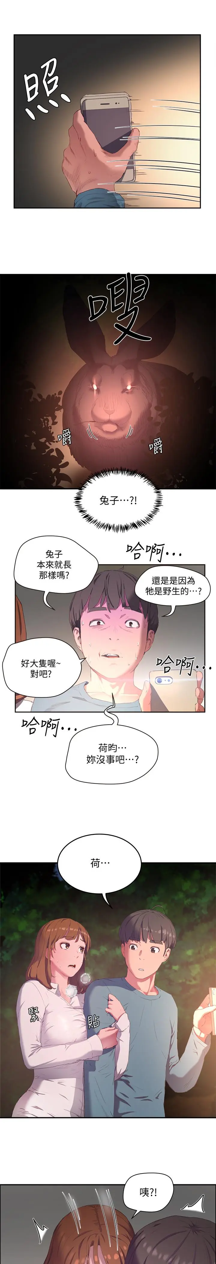 漫画《夏日深处》第8话第30张图