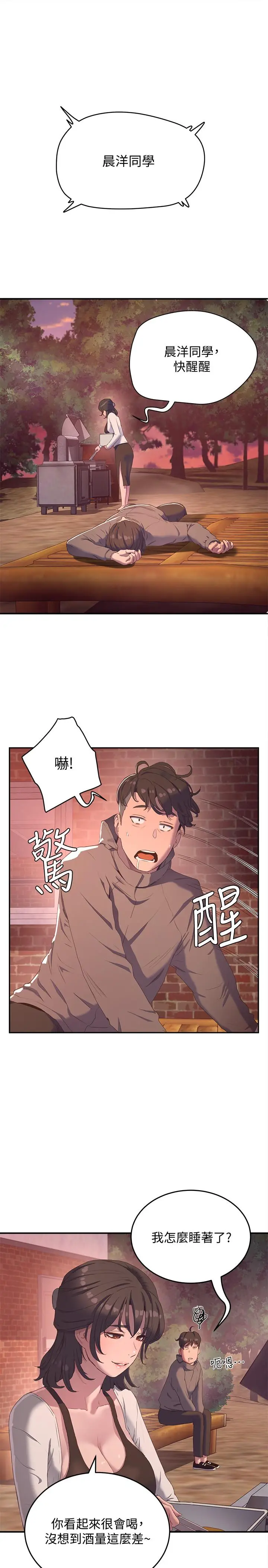 漫画《夏日深处》第8话第5张图