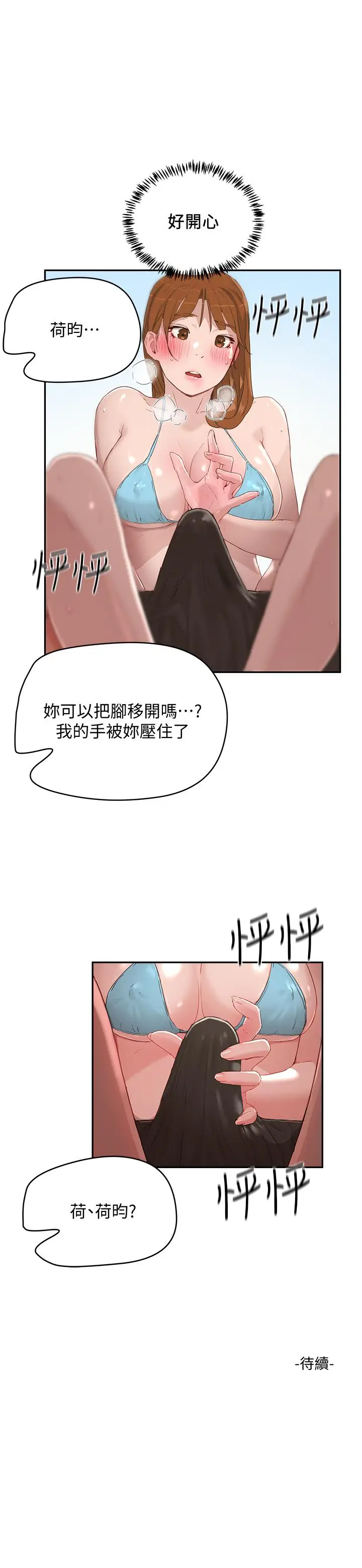 漫画《夏日深处》第16话第23张图