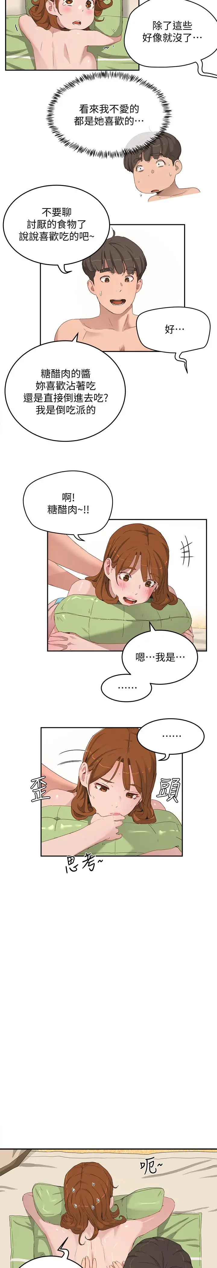 漫画《夏日深处》第16话第3张图
