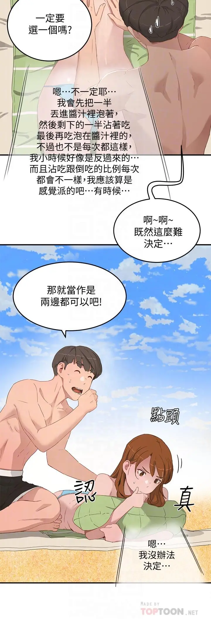 漫画《夏日深处》第16话第4张图