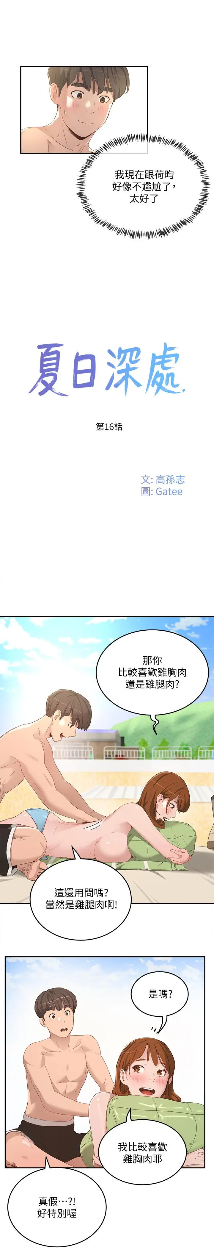 漫画《夏日深处》第16话第5张图