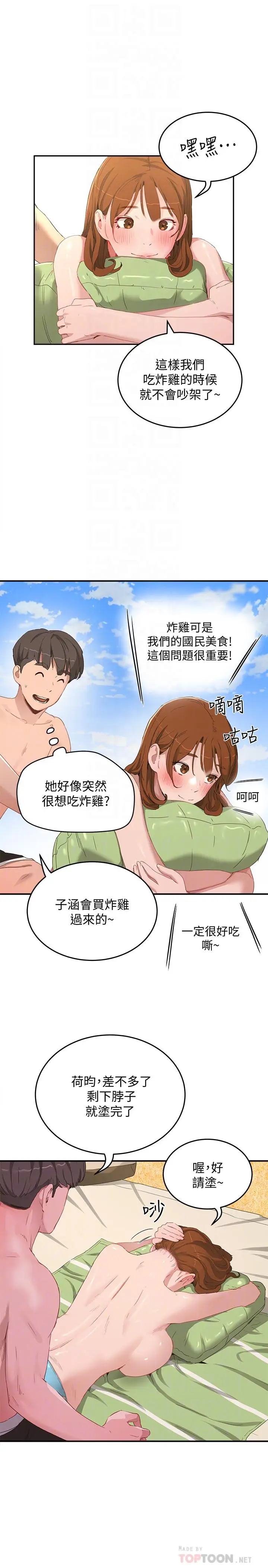 漫画《夏日深处》第16话第6张图