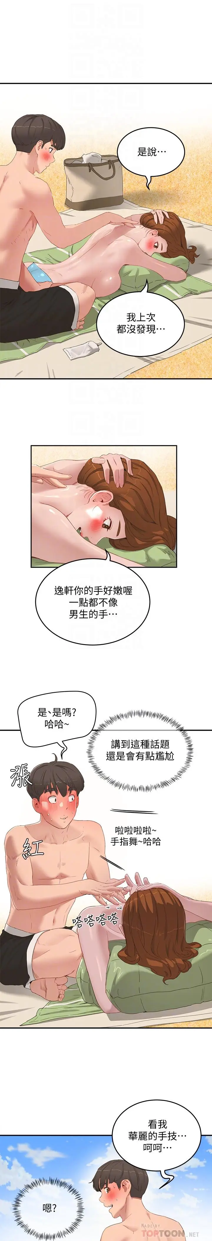 漫画《夏日深处》第16话第8张图