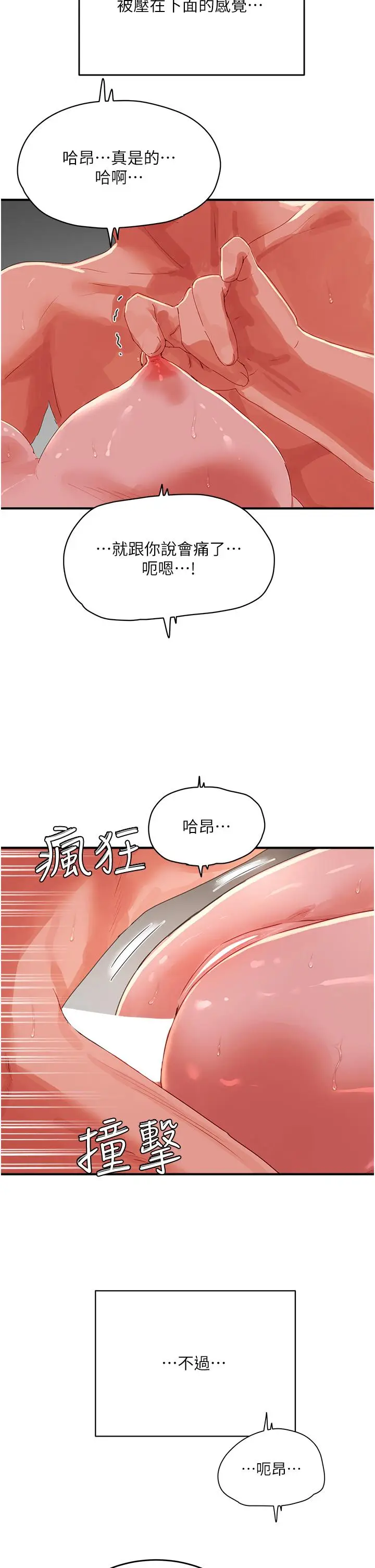 漫画《夏日深处》第72话第12张图