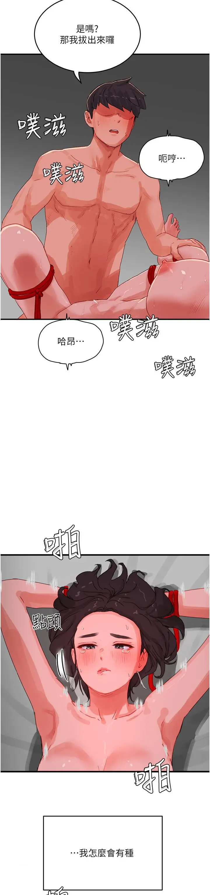 漫画《夏日深处》第72话第13张图