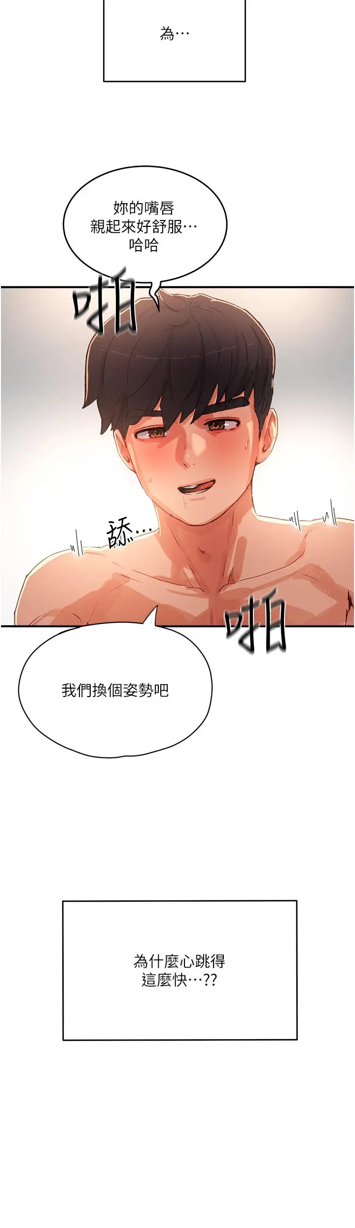 漫画《夏日深处》第72话第17张图