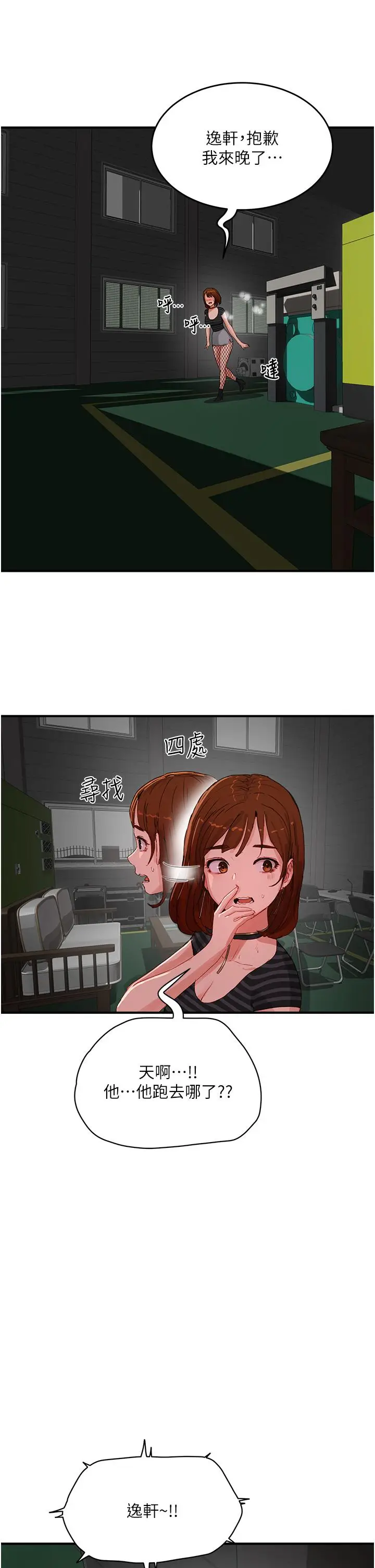 漫画《夏日深处》第72话第23张图
