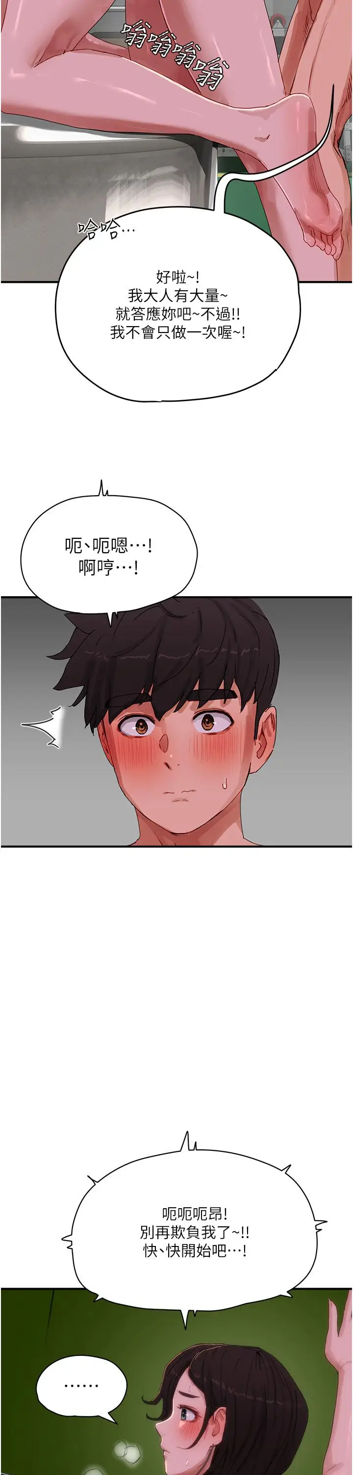 漫画《夏日深处》第72话第37张图