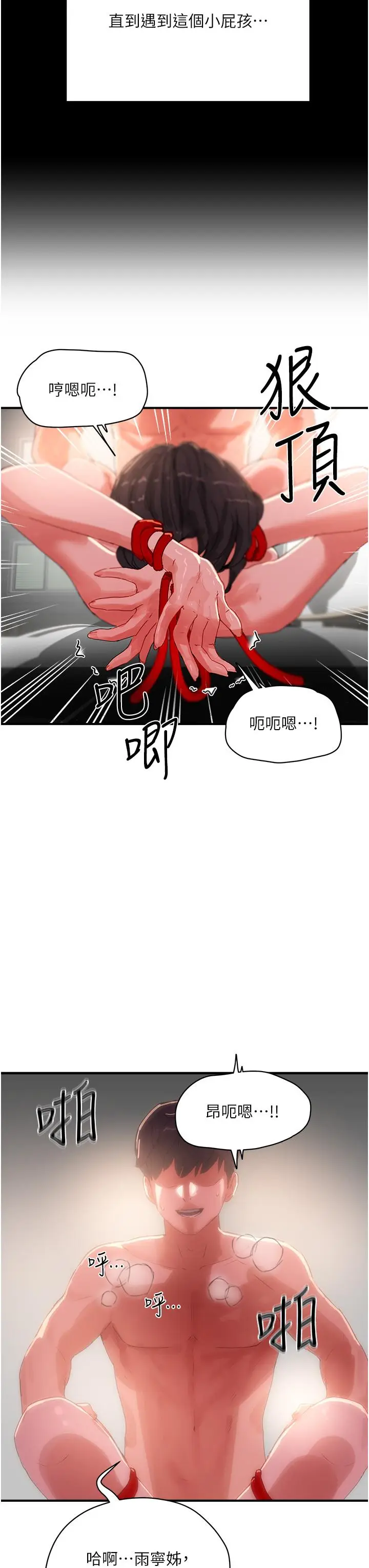 漫画《夏日深处》第72话第9张图