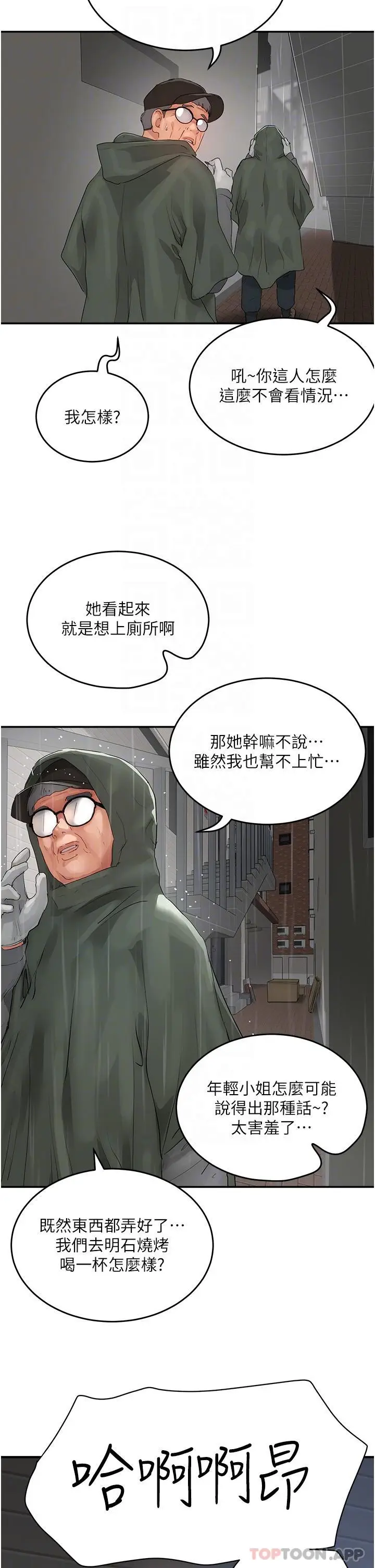 漫画《夏日深处》第55话第17张图