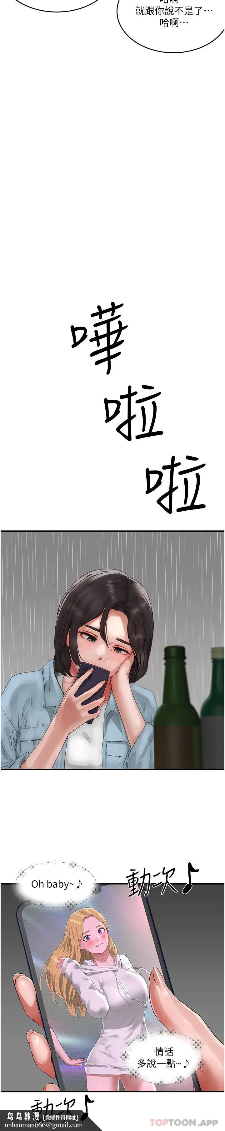 漫画《夏日深处》第55话第19张图