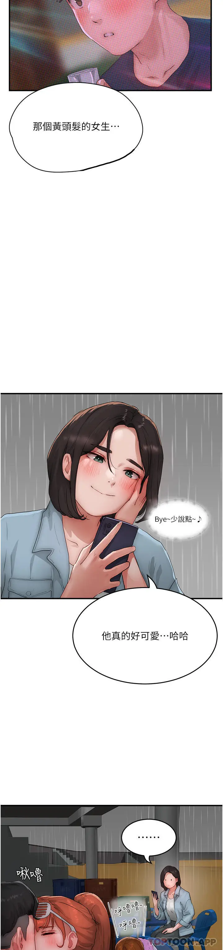漫画《夏日深处》第55话第21张图