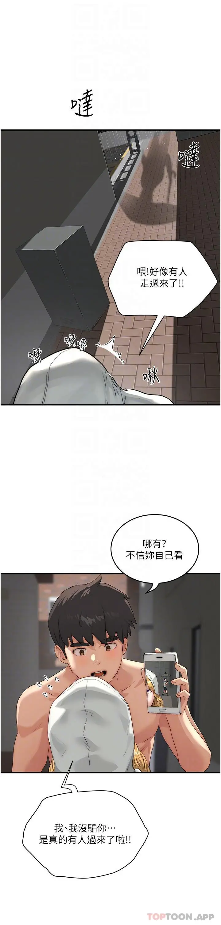 漫画《夏日深处》第55话第30张图