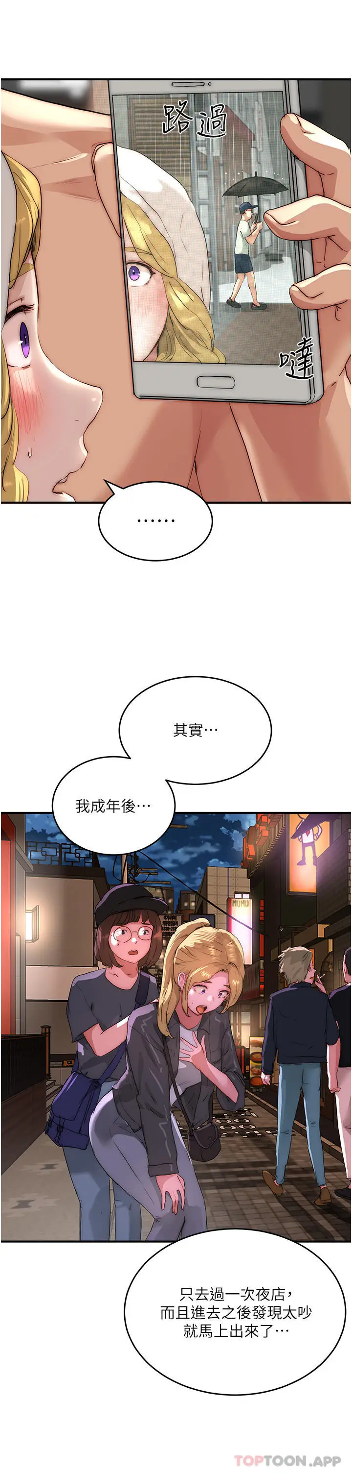 漫画《夏日深处》第55话第31张图