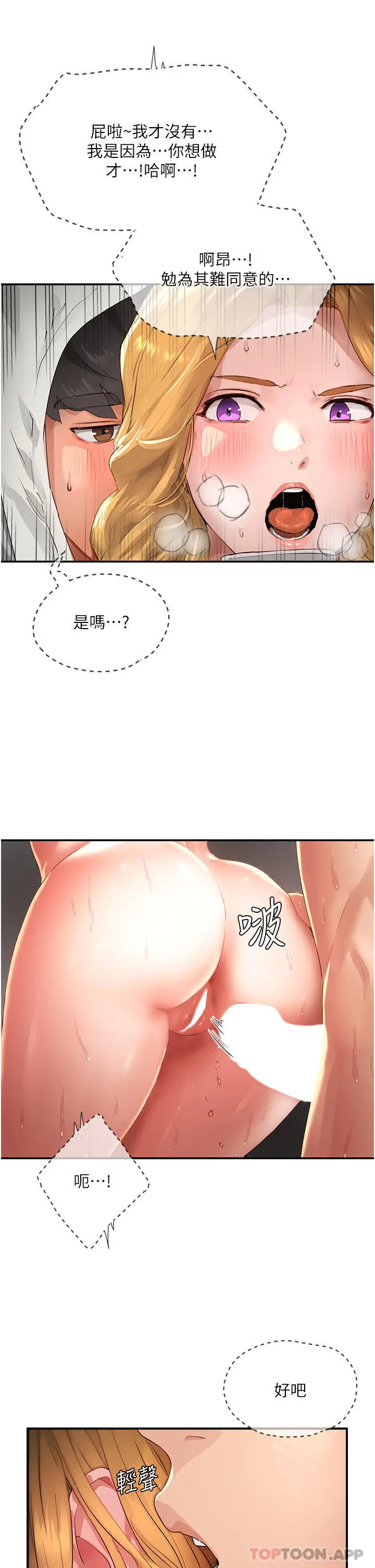 漫画《夏日深处》第55话第5张图