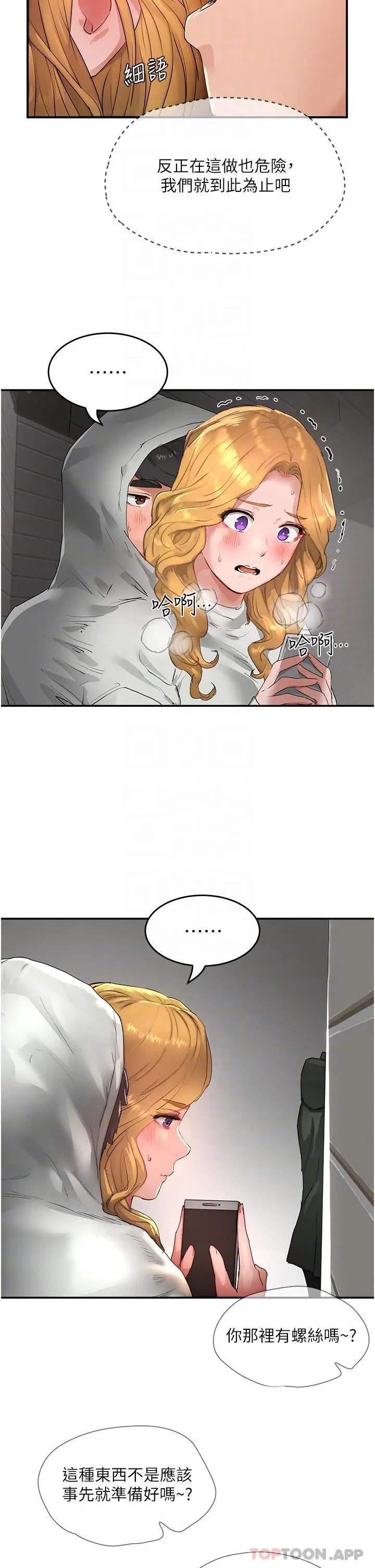 漫画《夏日深处》第55话第6张图