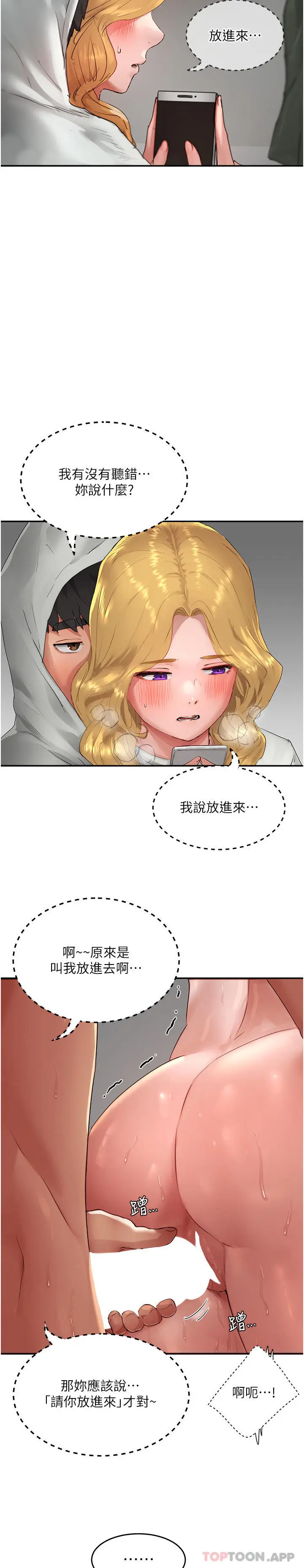 漫画《夏日深处》第55话第8张图