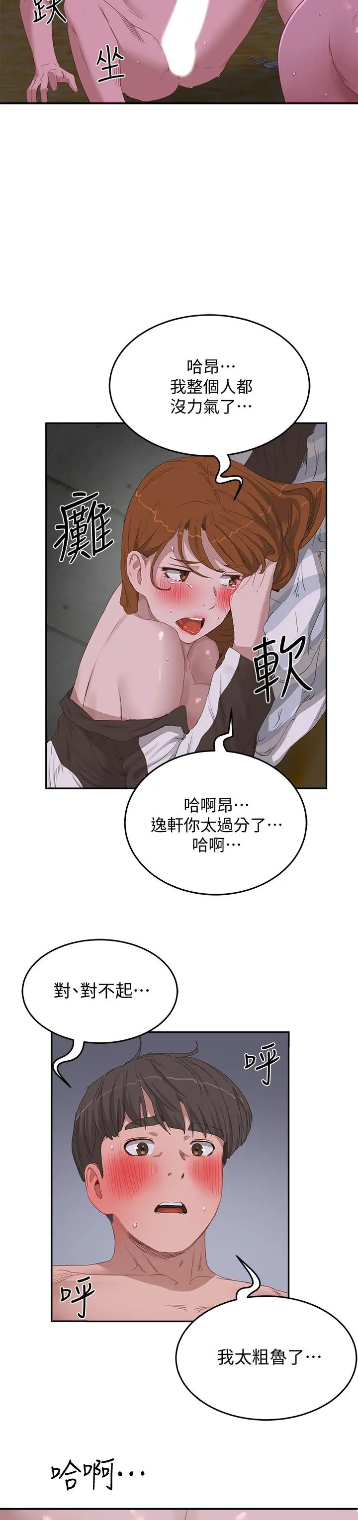 漫画《夏日深处》第22话第24张图
