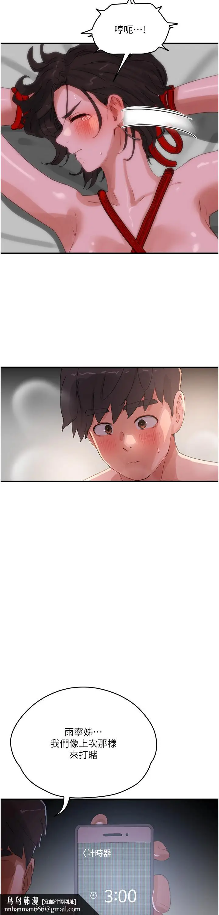漫画《夏日深处》第71话第19张图